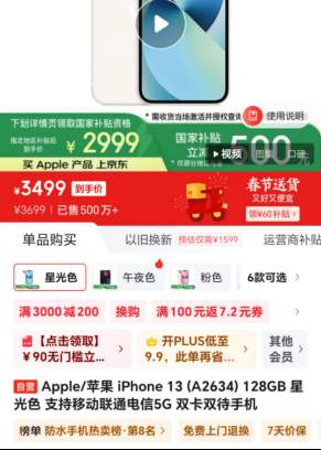 2999元买苹果手机，“国补”后iPhone13价格降至历史新低