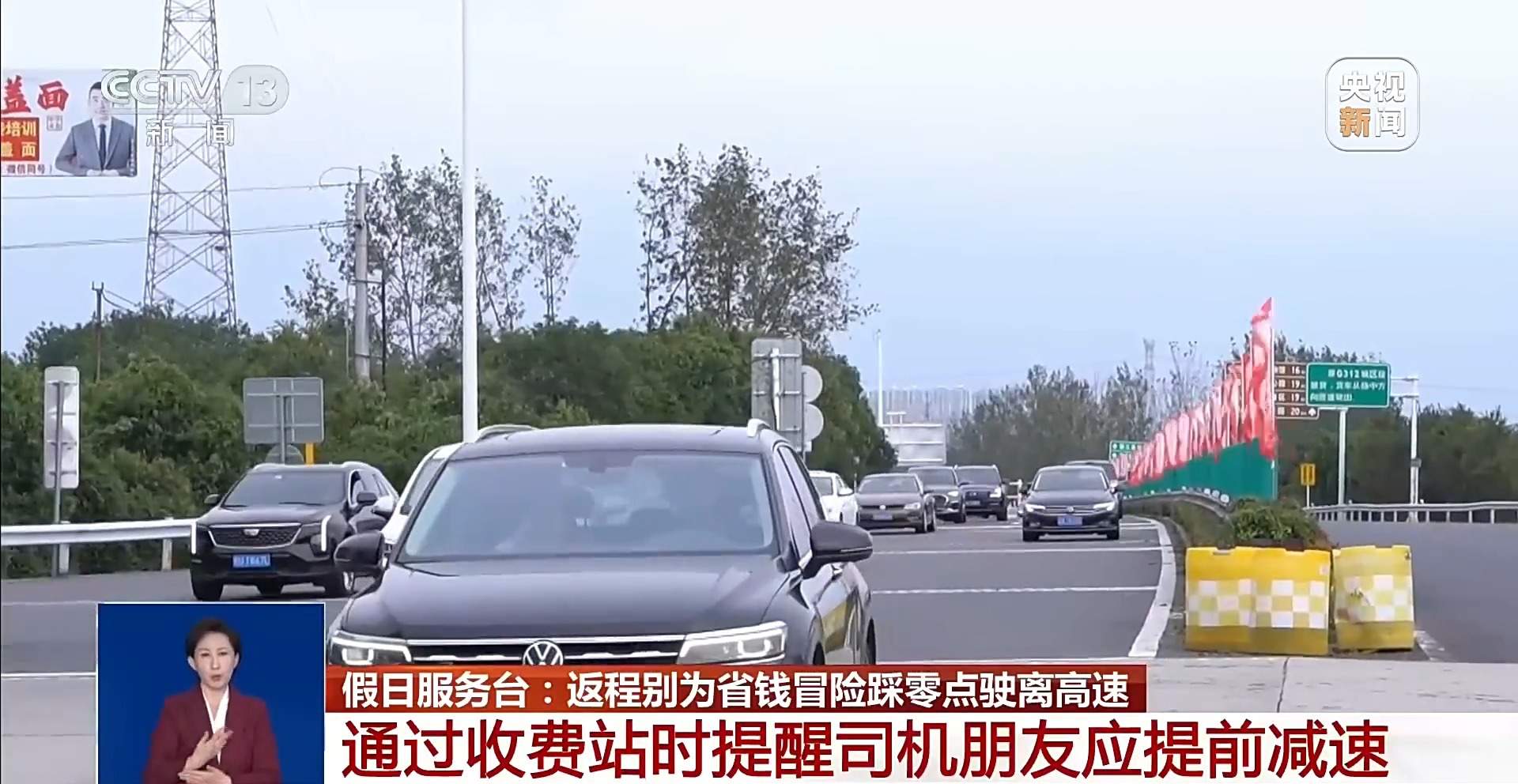 国庆返程必看！高速免费看出口时间 千万别卡点下高速