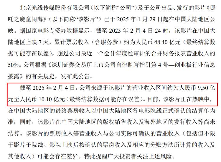 《哪吒2》爆火后，光线传媒宣布斥资12.2亿元在京购置办公楼