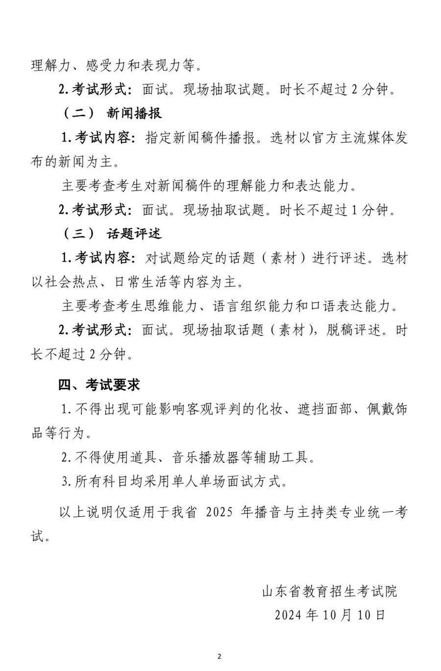 时间提前！山东2025年艺考统考2024年11月30日开考