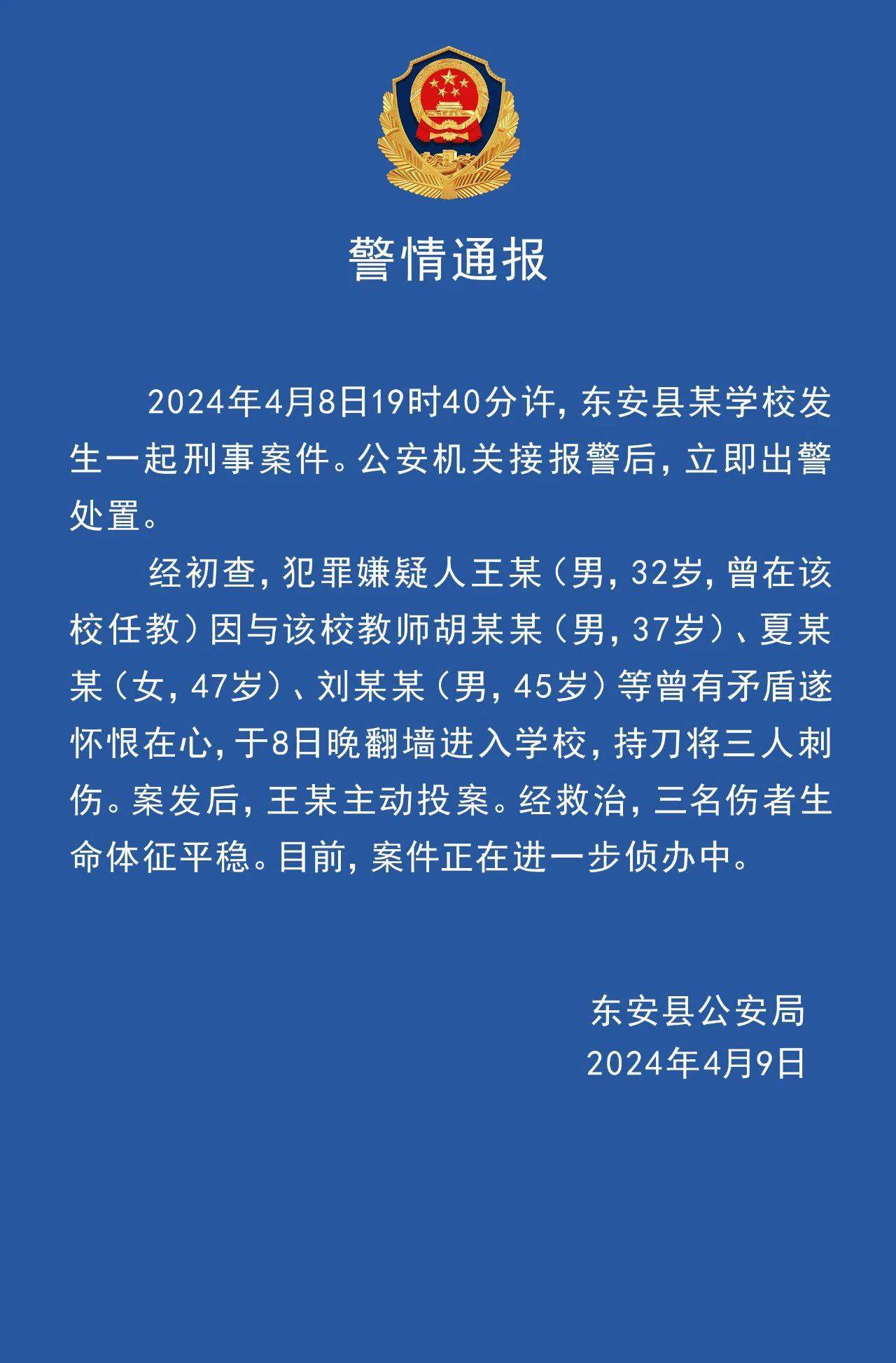 湖南永州一学校发生伤人事件 三名伤者生命体征平稳