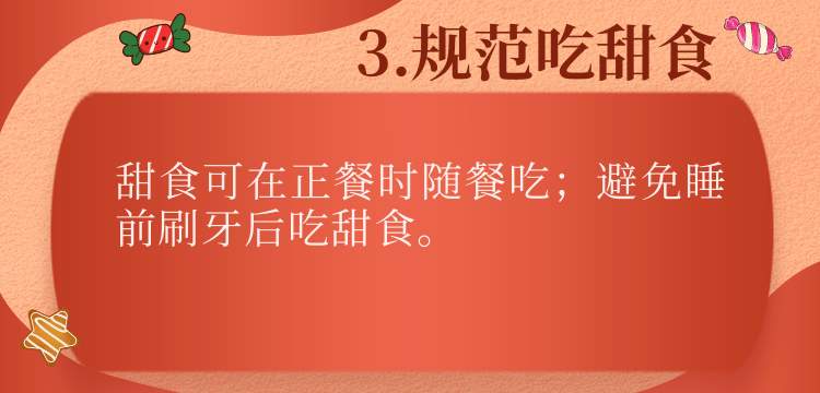 从吃糖到患龋，中间有多远？｜五健“童”行向未来