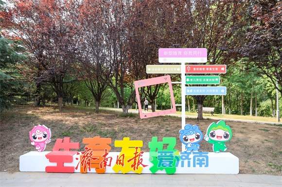 济南首个生育友好主题公园正式开园