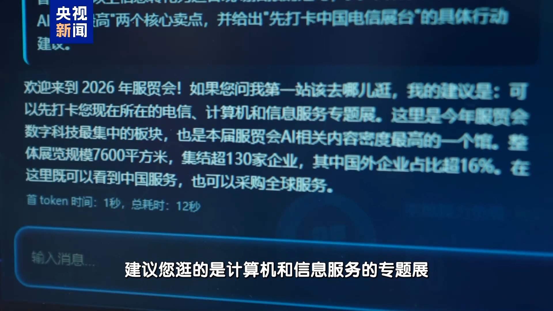 “词元商店”买套餐、抢先体验AI+服务 服贸会上新不断
