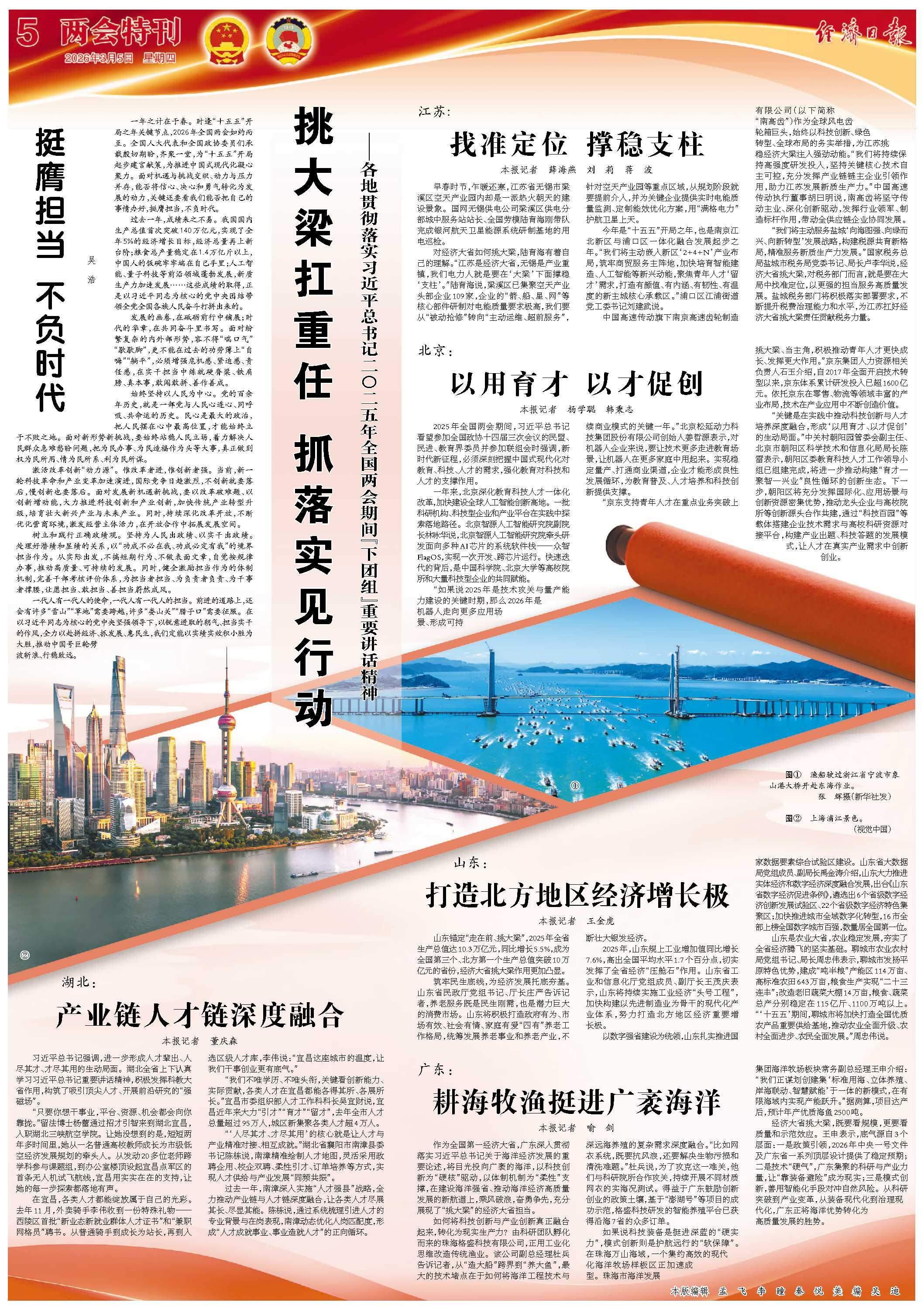 山东：打造北方地区经济增长极