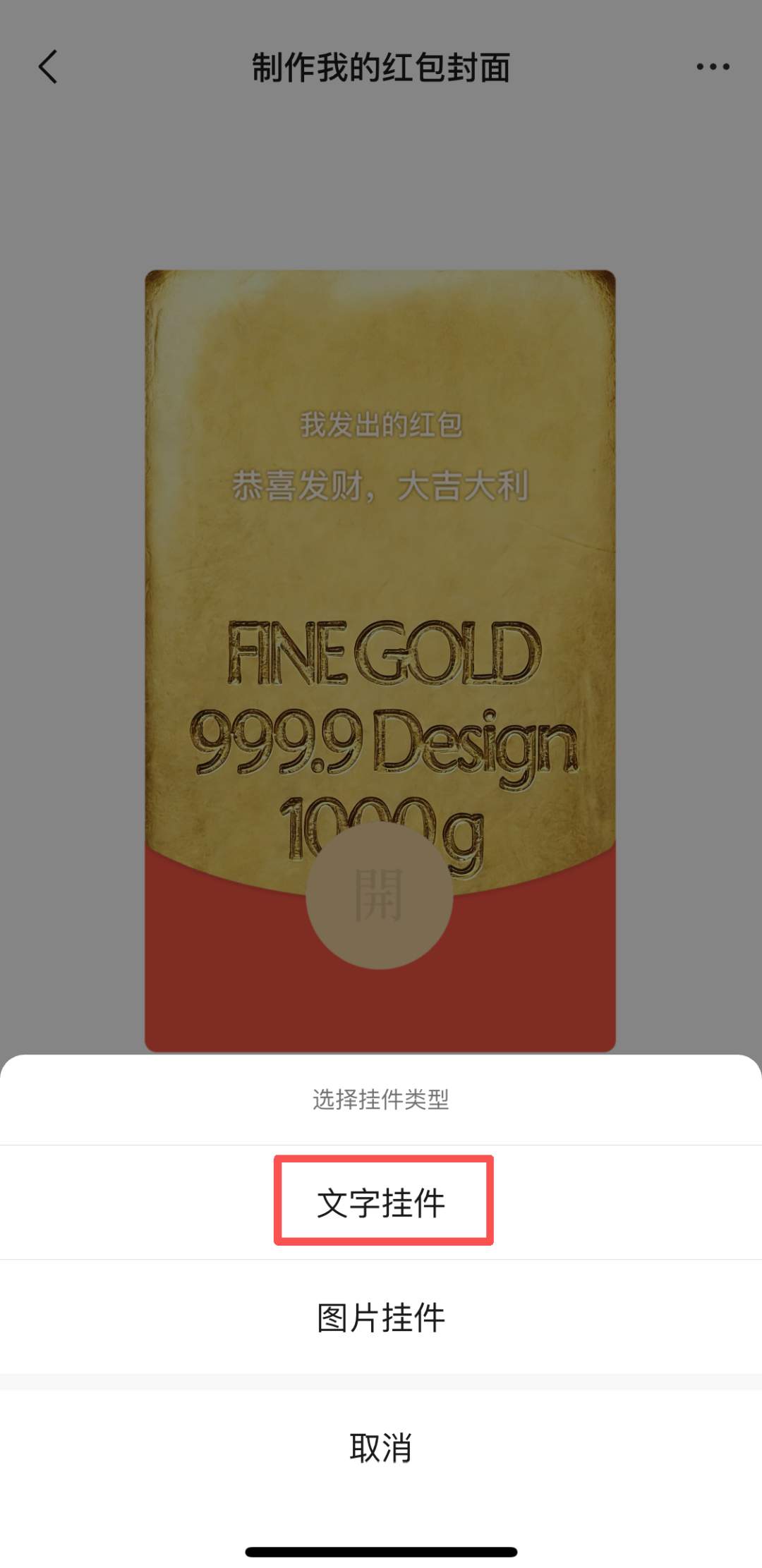 朋友圈变金色、自制AI拜年歌……微信更新春节玩法