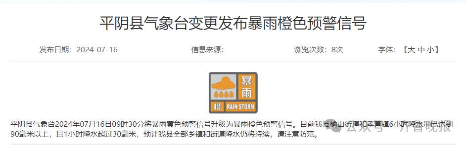 局地特大暴雨+阵风10级！多地已经开下！山东下发紧急预警提示→