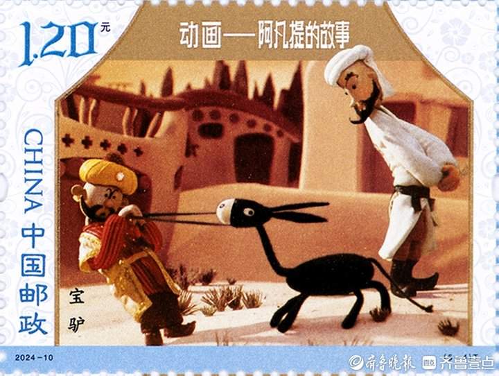《动画——阿凡提的故事》特种邮票发行