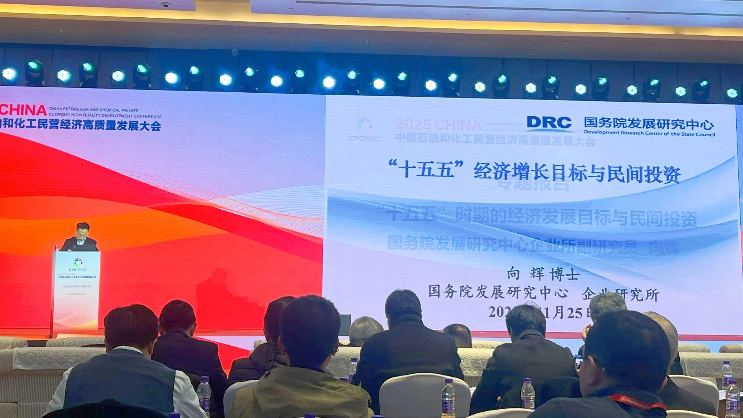 龙腾设计参加2025中国石油和化工民营经济高质量发展大会