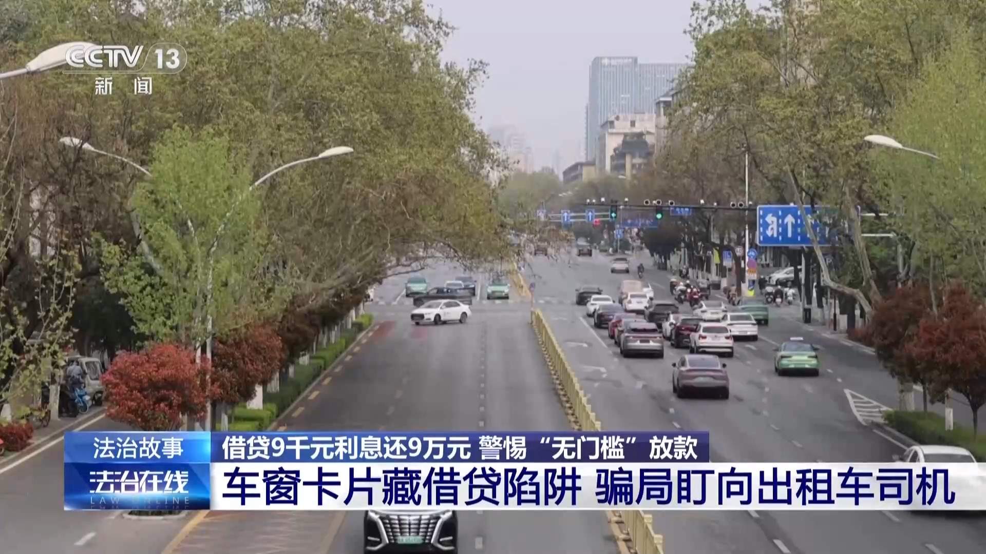借9000还了9万？警惕车窗小卡片藏借贷陷阱