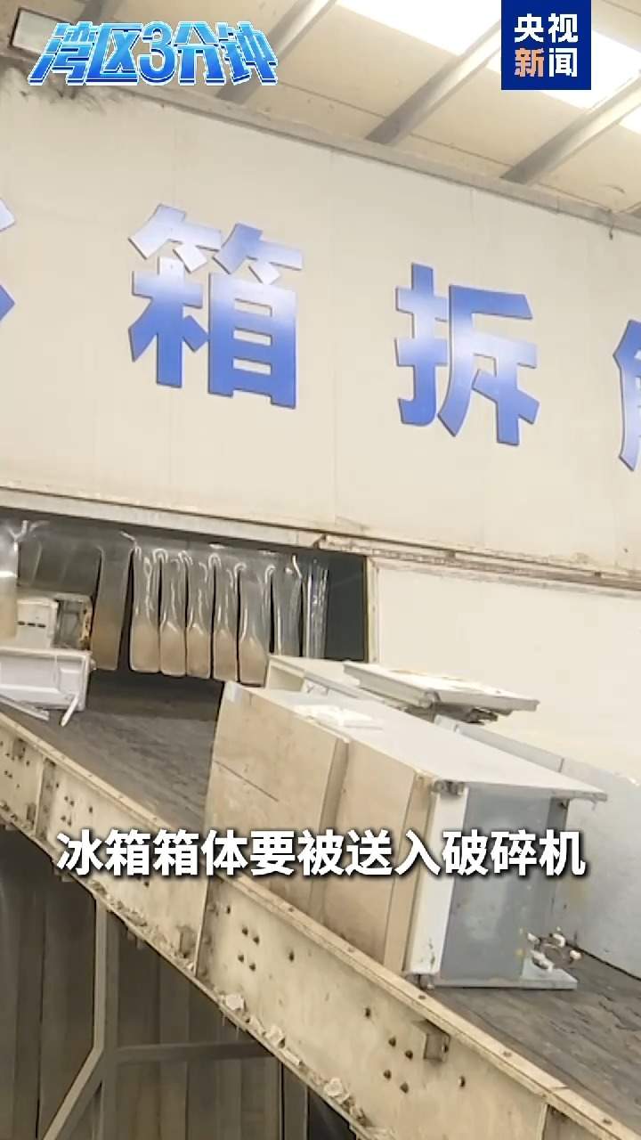 “旧”地取材 看旧家电如何踏上“重生”之路