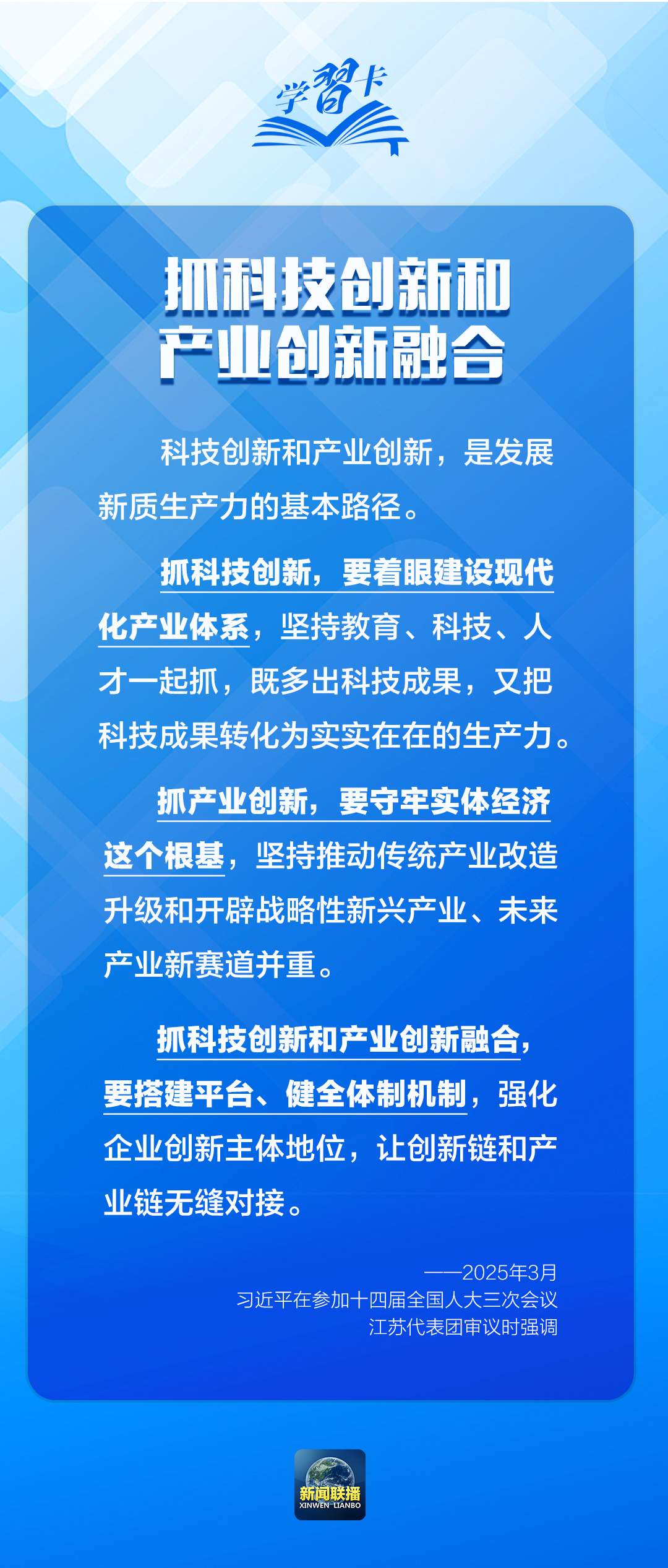 学习卡丨2025，聚焦科技创新，总书记这样部署！