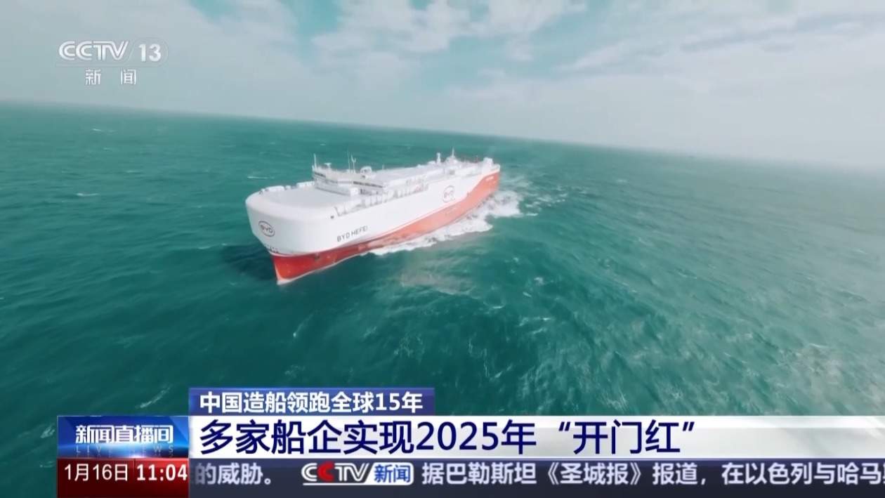 “下水就像下饺子”！中国造船业三大指标连续15年全球第一