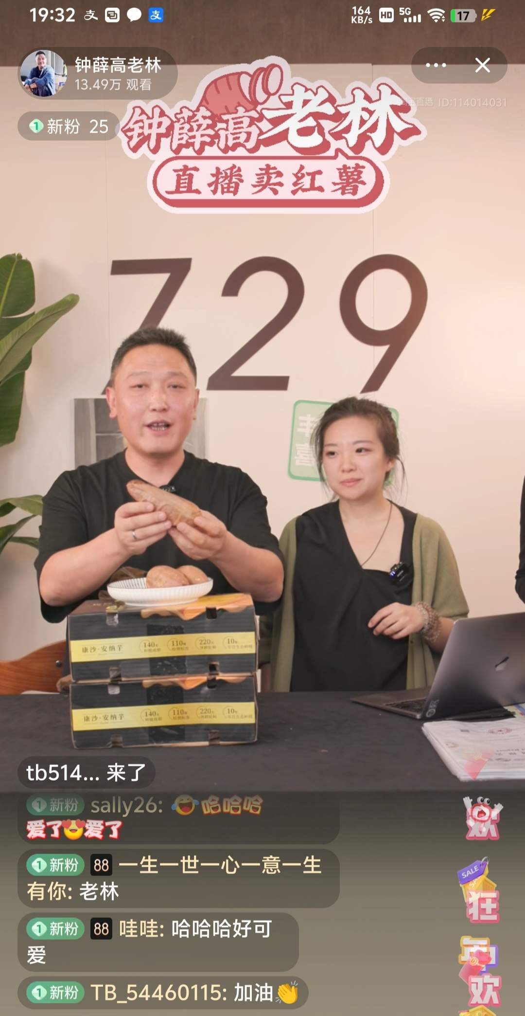 钟薛高创始人首播“卖红薯”：多次就债务问题鞠躬