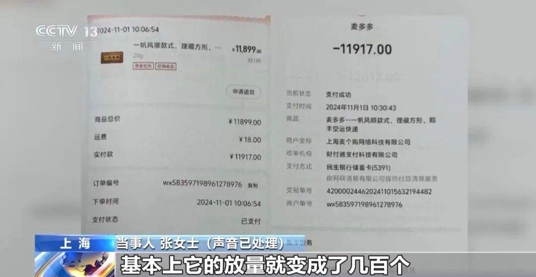 央视曝光低价买黄金骗局:黄金每克便宜几十元,200人被骗了3000万元