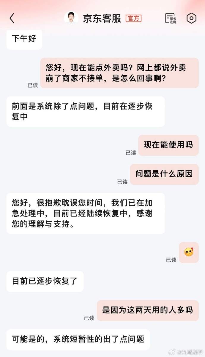 “京东外卖崩了”冲上热搜!网友称下单1小时仍未被接单,客服回