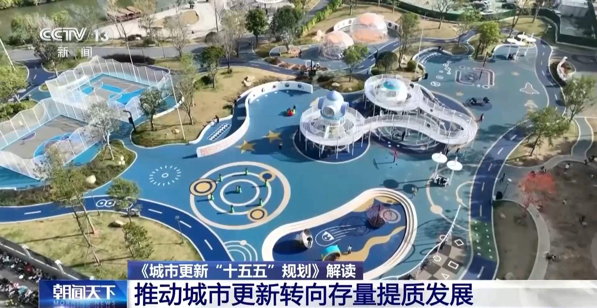 直击民生痛点、盘活存量资源 专家解读城市更新“十五五”规划