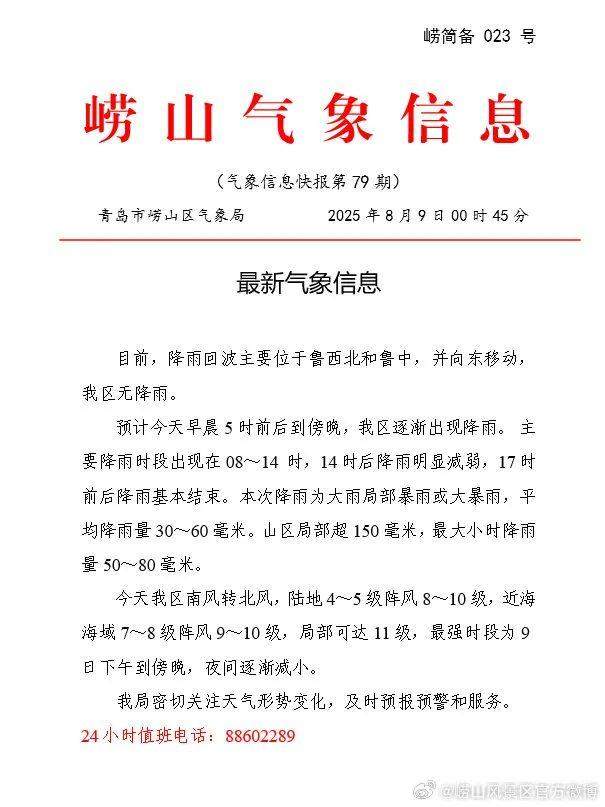 崂山风景区各游览区、二龙山景区暂停开放