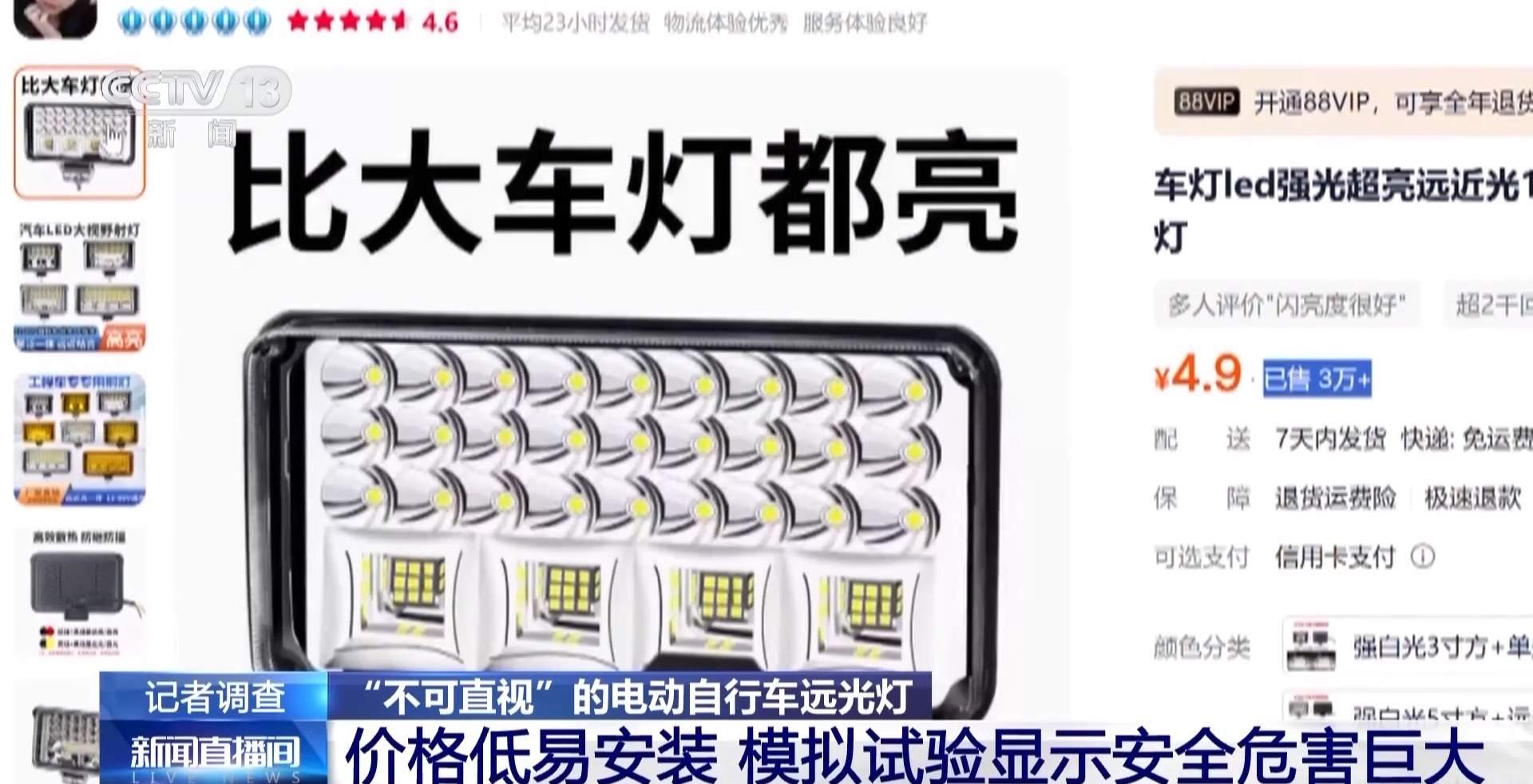 记者调查电动自行车滥用远光灯 专家提醒：引发事故可获刑