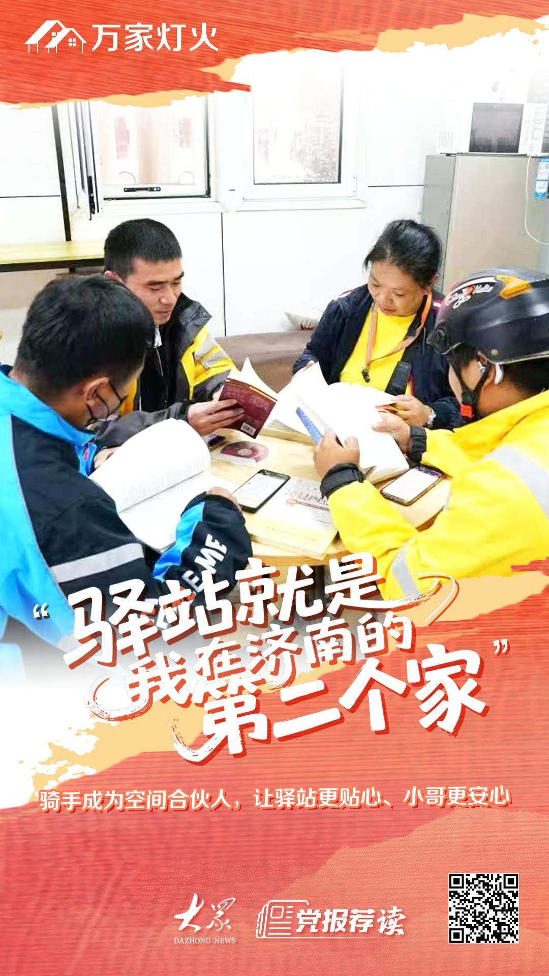 从“小哥”到“驿站合伙人”，外卖骑手在济南找到归属感