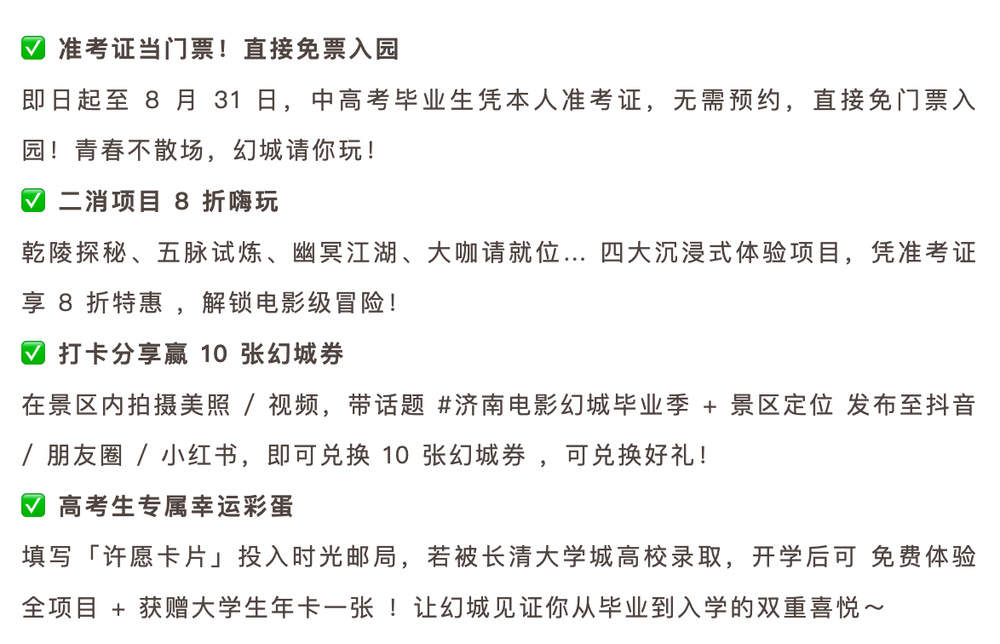 济南各大景区优惠来袭，中考高考生的福利来了！