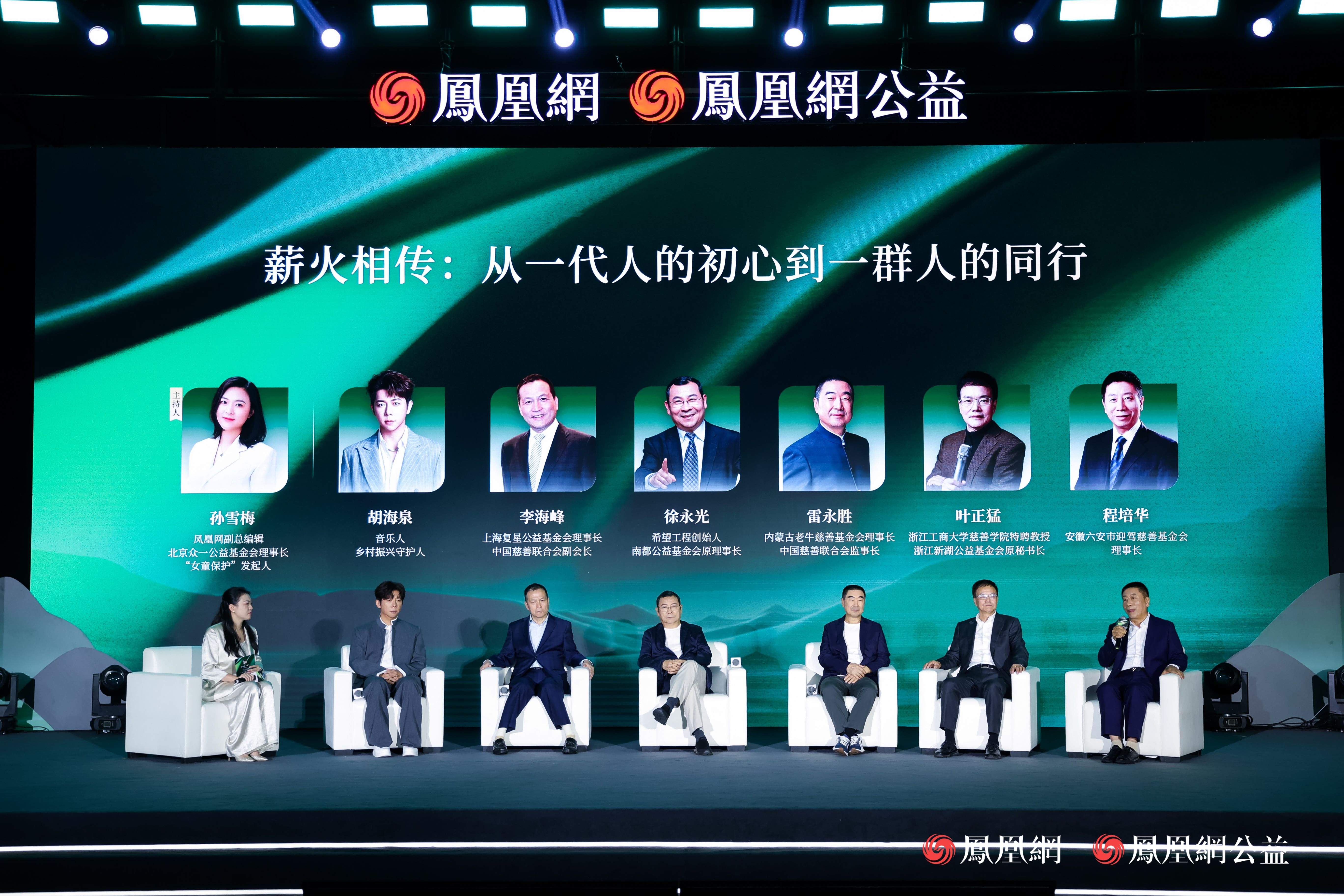 大咖齐聚，共话公益破圈与传承