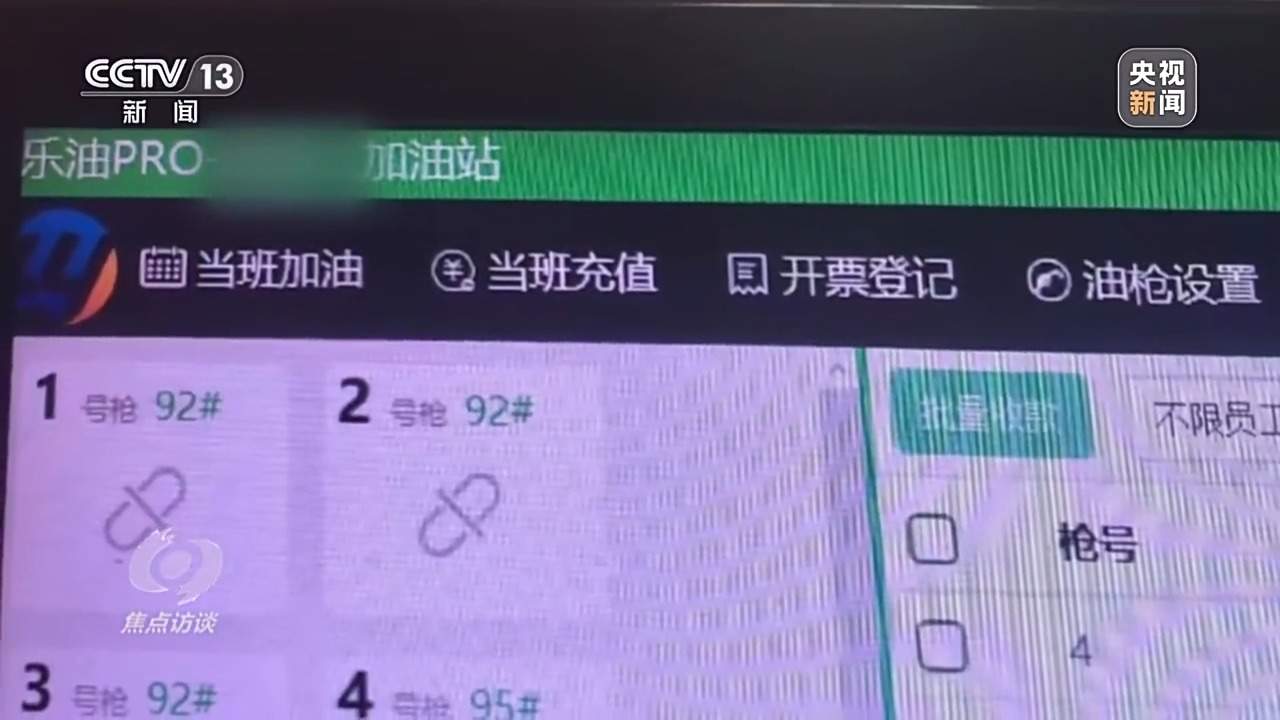 偷油又偷税！总台曝光问题加油站作弊“花招”