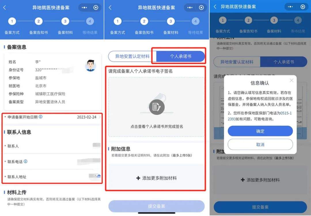 跨省异地就医如何直接报销？几步操作很简单