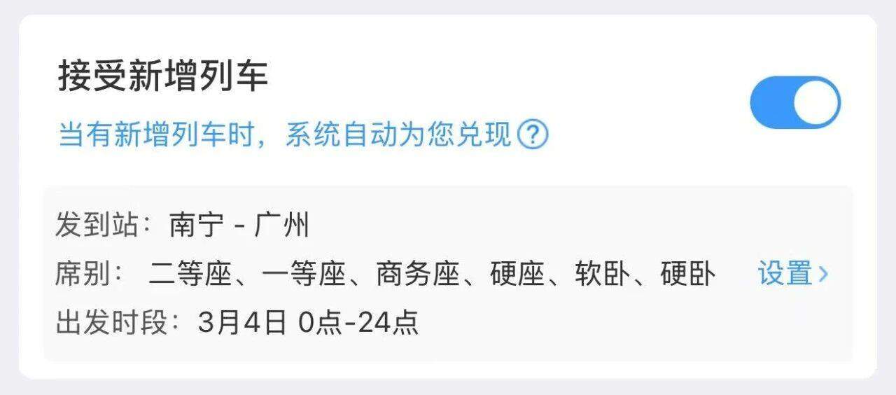 如何提高购票成功率？这份12306购票干货请收好