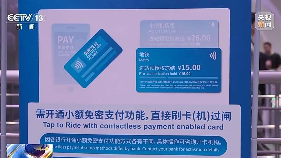 出行更“丝滑” 上海地铁试点银行卡刷卡过闸