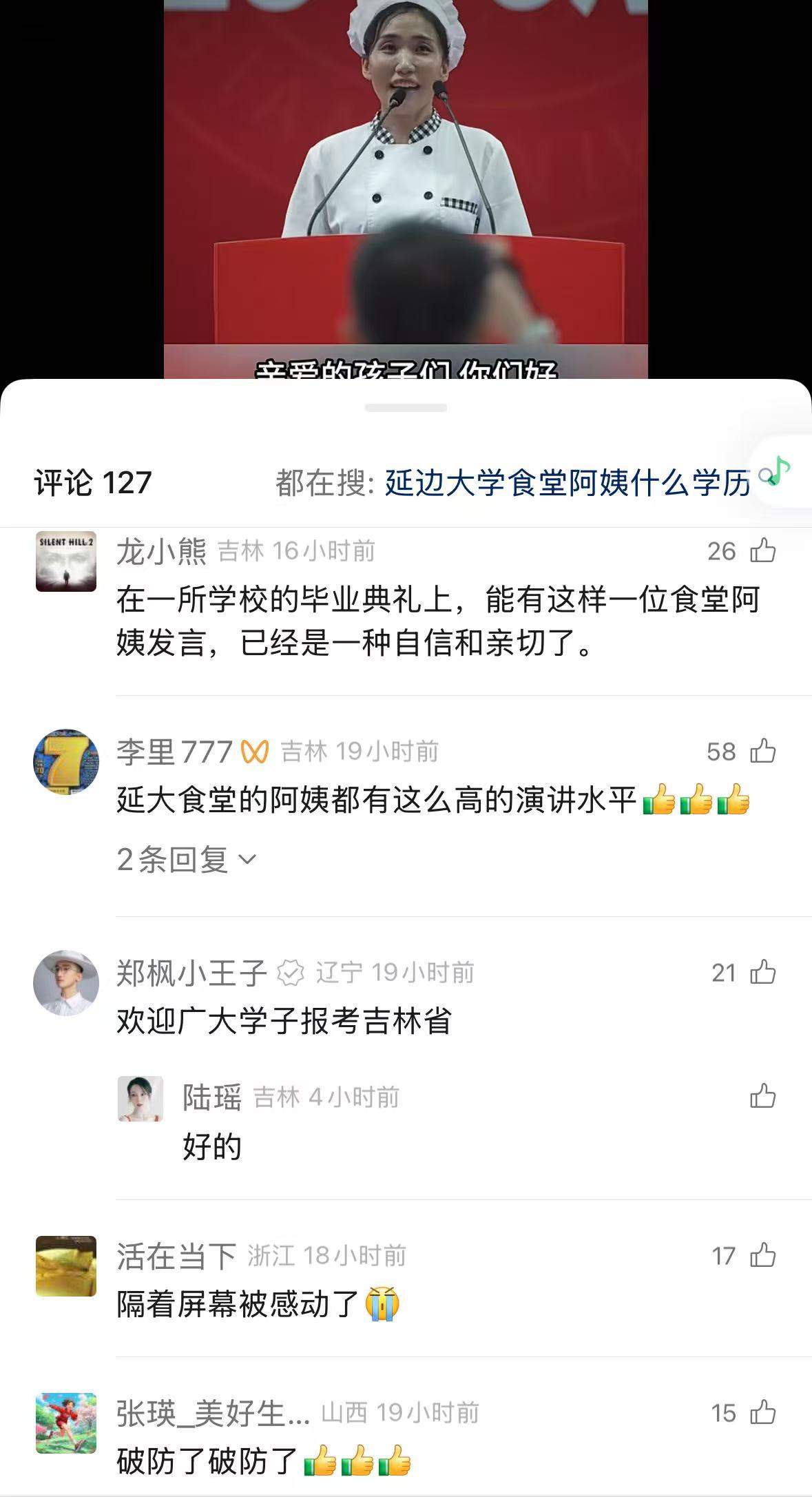 延边大学食堂阿姨婉拒采访:只想安心做饭