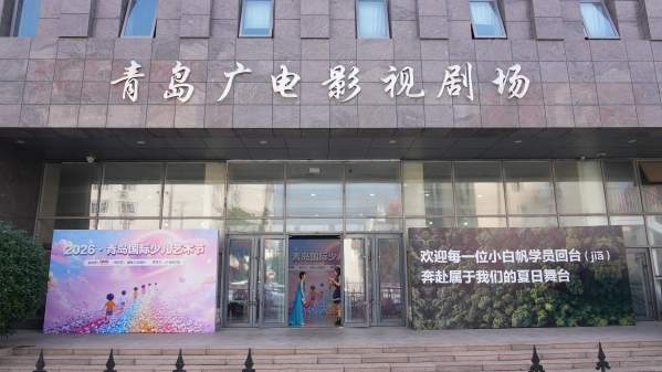 优诺口腔冠名2026青岛国际少儿艺术节 携手QTV小白帆共护儿童健康成长！