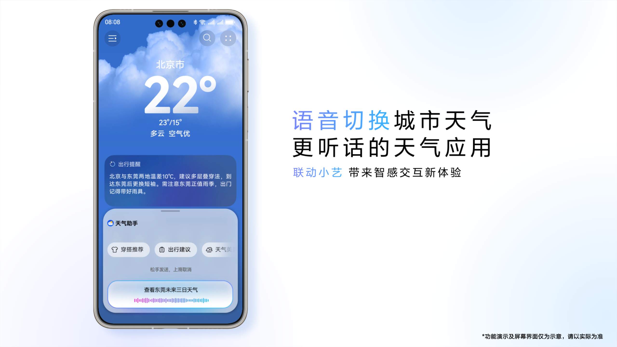 华为天气系统级智能体：智能场景感知+主动提醒 让天气服务更贴心