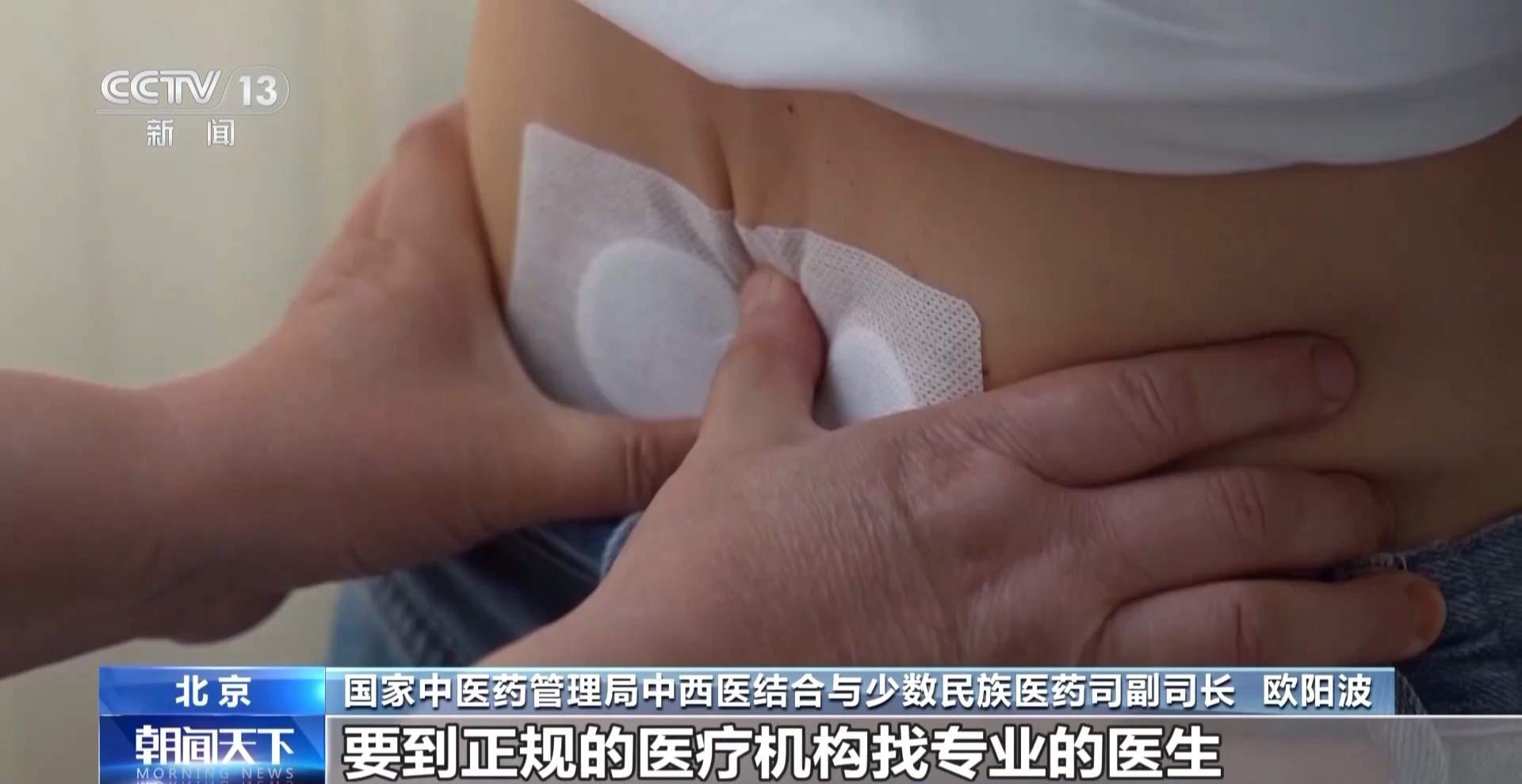 “三伏贴”怎么贴？国家中医药管理局特别提醒