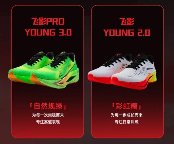 新年新突破！乔丹体育儿童飞影家族助你跑出更好的自己