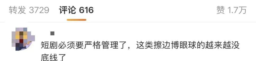 惹众怒的短剧，已下架！