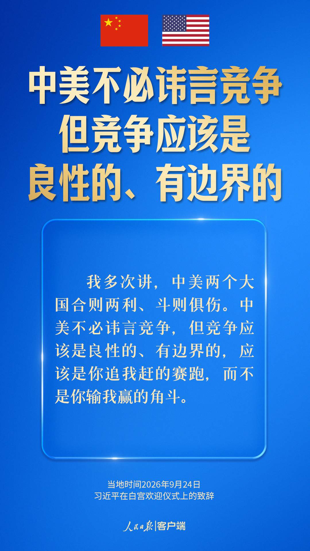 探索一条大国正确相处的新路，习近平指引中美关系发展