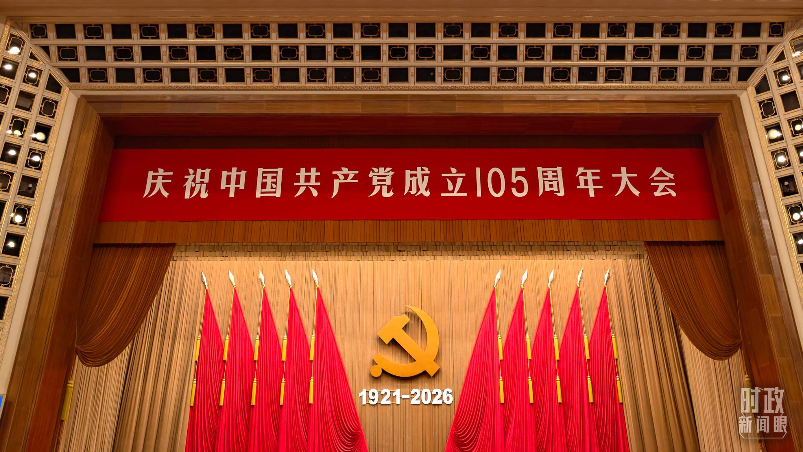时政新闻眼丨奋力创造新的历史辉煌，习近平在这场大会上发出伟大号召