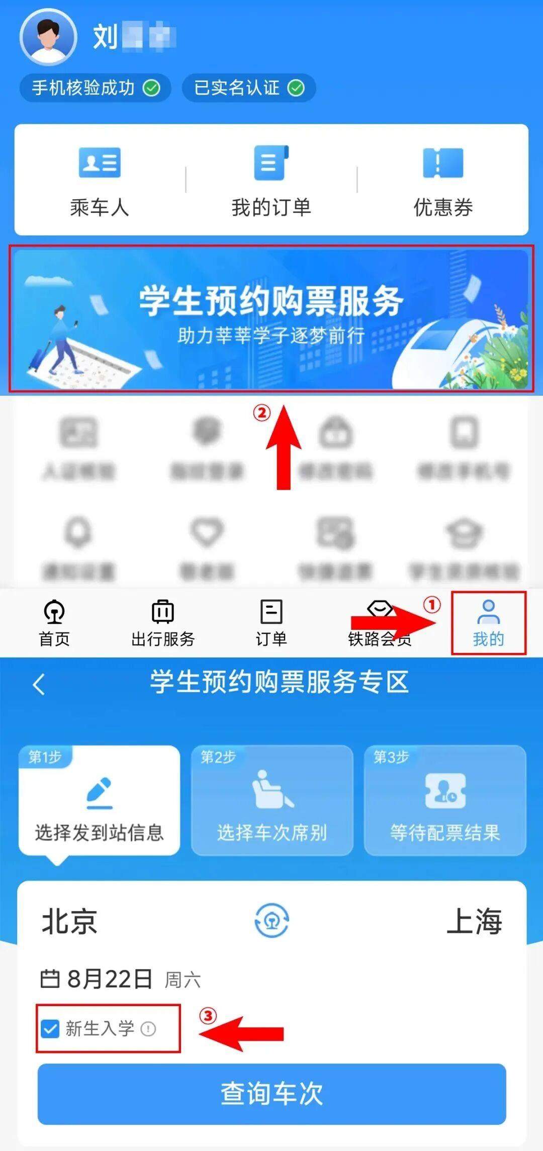 下周开学 新生购票和携带物品指南来了！
