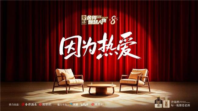 李连杰、黄健翔等跨界大咖做客，《舍得智慧人物》第八季即将开聊
