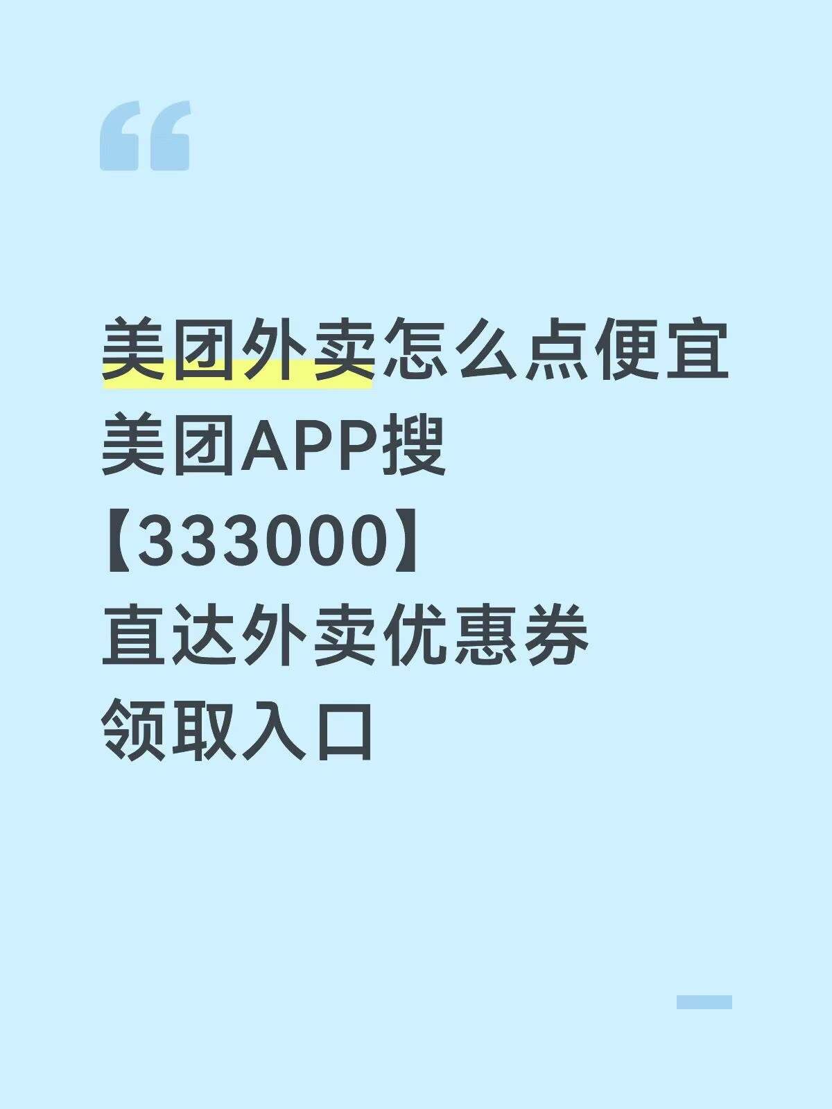 美团外卖红包天天外卖神券口令哪里领？美团外卖券30-30，满20-20，美团外卖新人20元无门槛优惠券、新客专属礼包直领