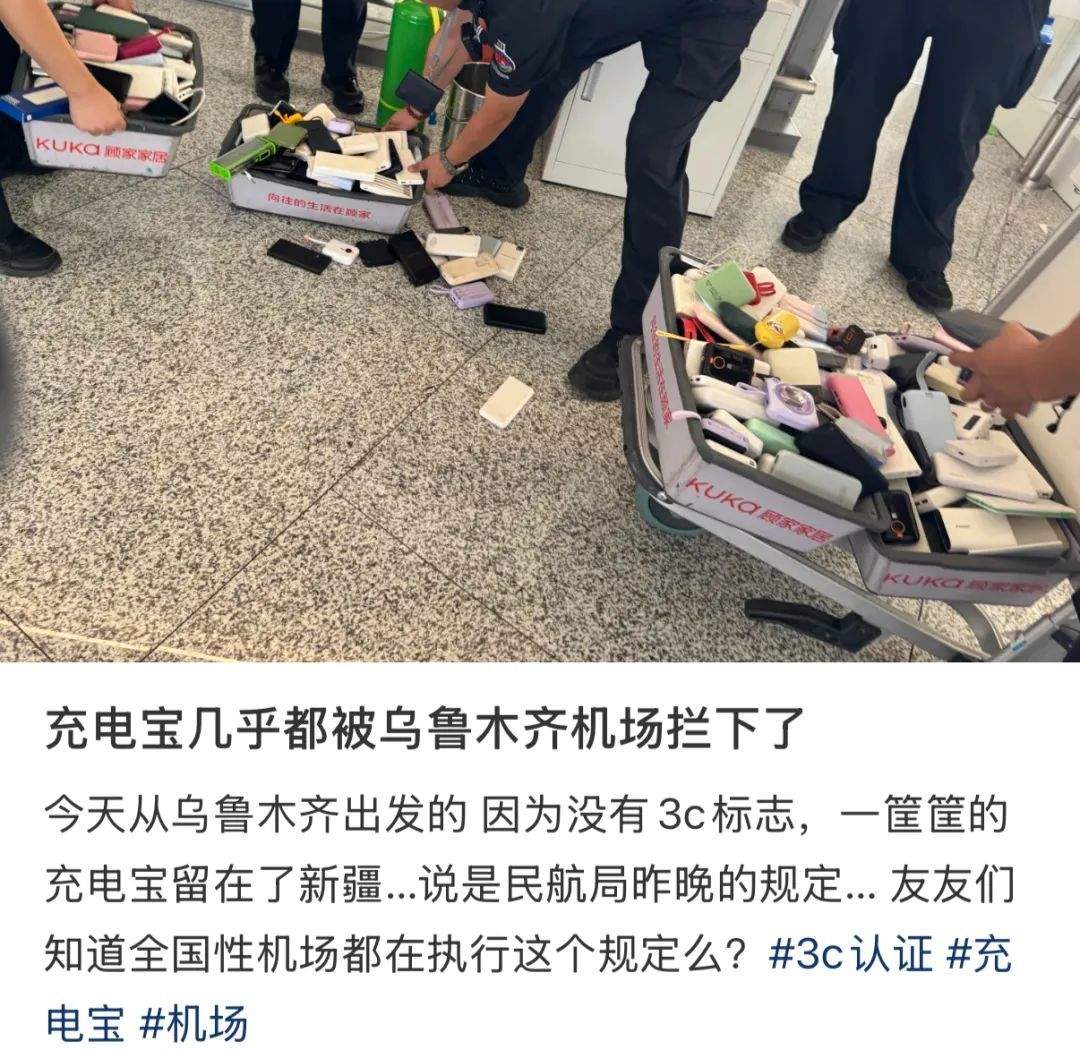 “成筐的充电宝被拦”，有人当场崩溃！网友急了：手头几乎没有合格的