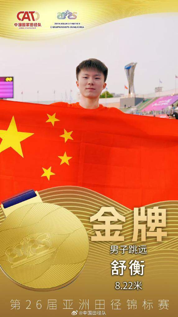 田径亚锦赛第四日：中国队收获3金2银