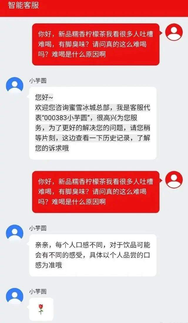 蜜雪冰城回应新品被吐槽有一股脚味,真相令人哭笑不得!