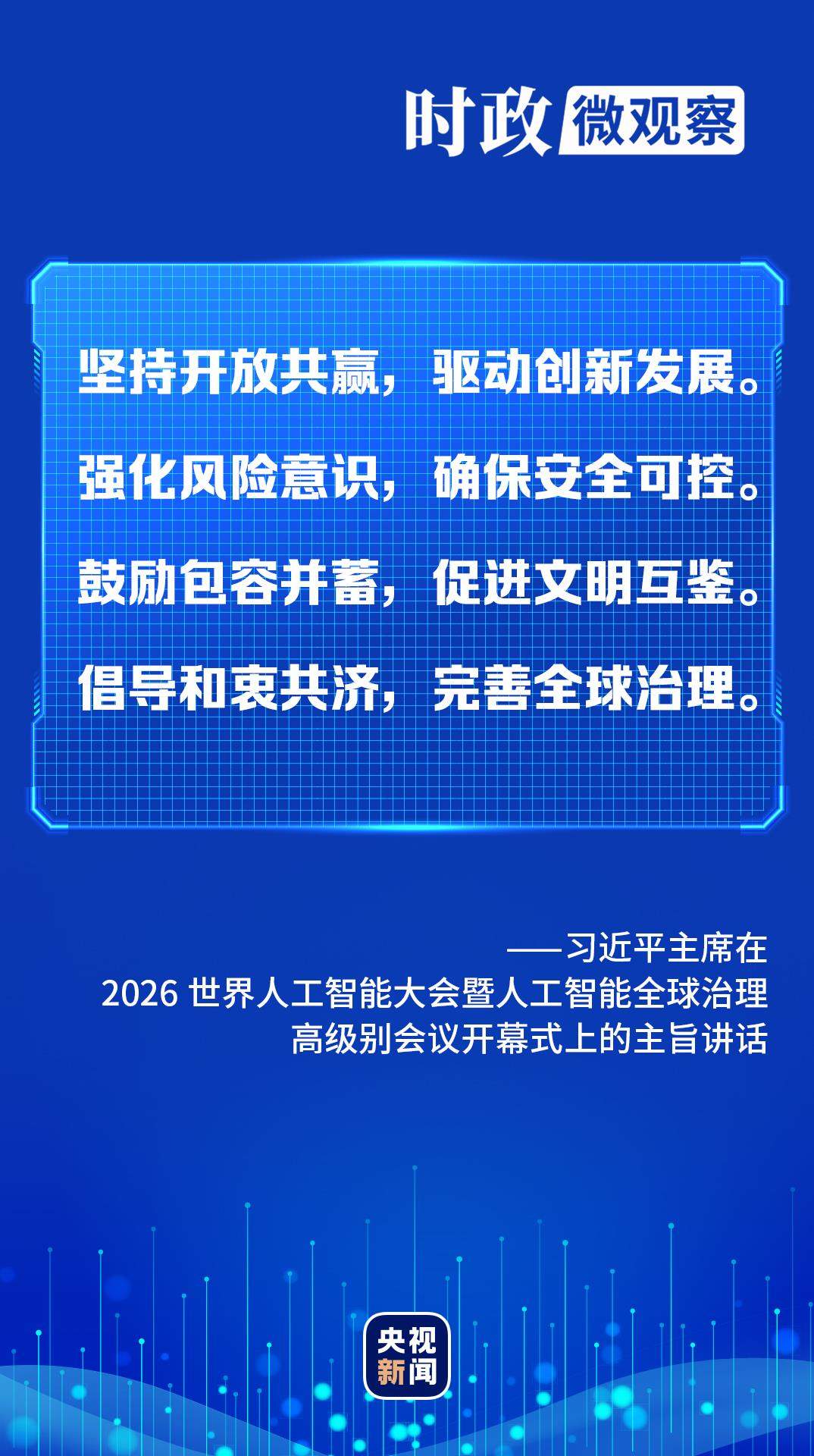 时政微观察丨从这些妙喻读懂人工智能时代之问的中国答案