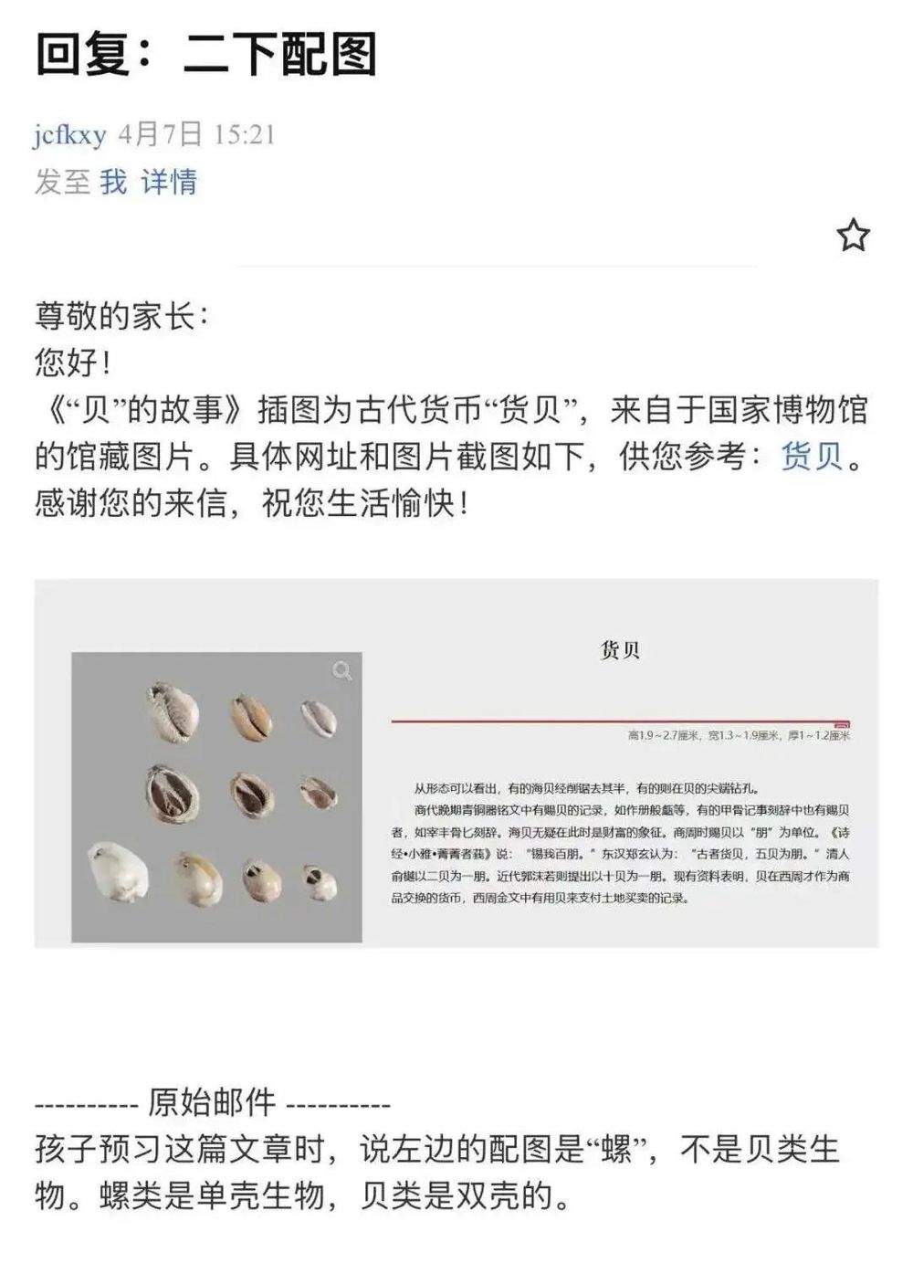 二年级男孩给语文课本挑错，人教社回信了！