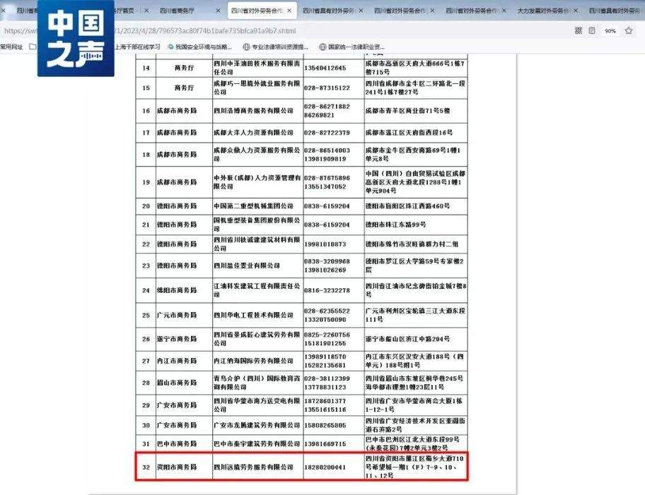 “出境务工月薪2万元+”，大量求职者被骗，记者调查