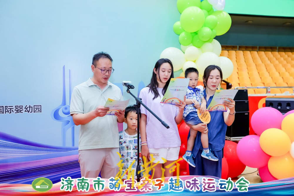 为爱赋能，育见未来！济南市成功举办第二届萌宝亲子趣味运动会