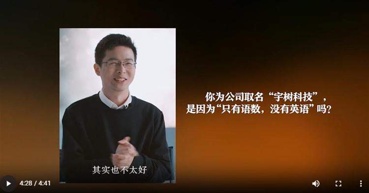 高中英语不好所以“只有语数”?宇树科技创始人王兴兴回应公司名字由来