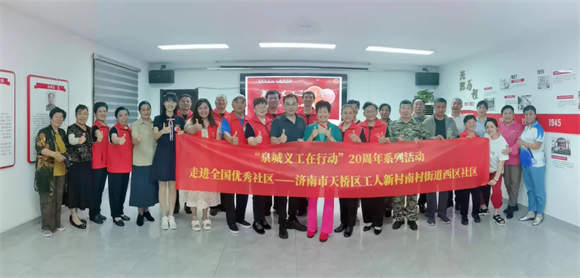 泉城义工走进全国优秀社区——天桥区工人新村南村街道西区社区 共话公益新篇章